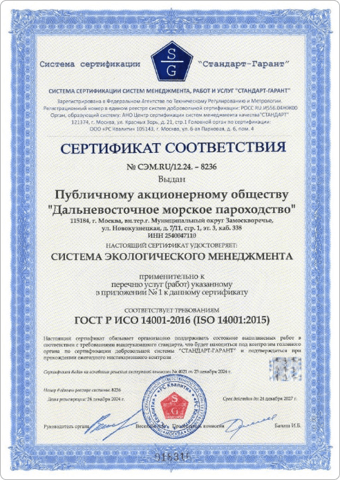 Environmental management