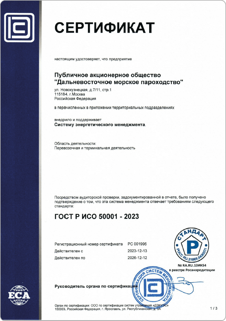 FESCO Group’s Energy Policy